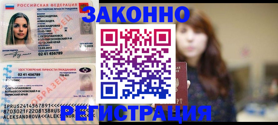 прописка законно в Иркутской области