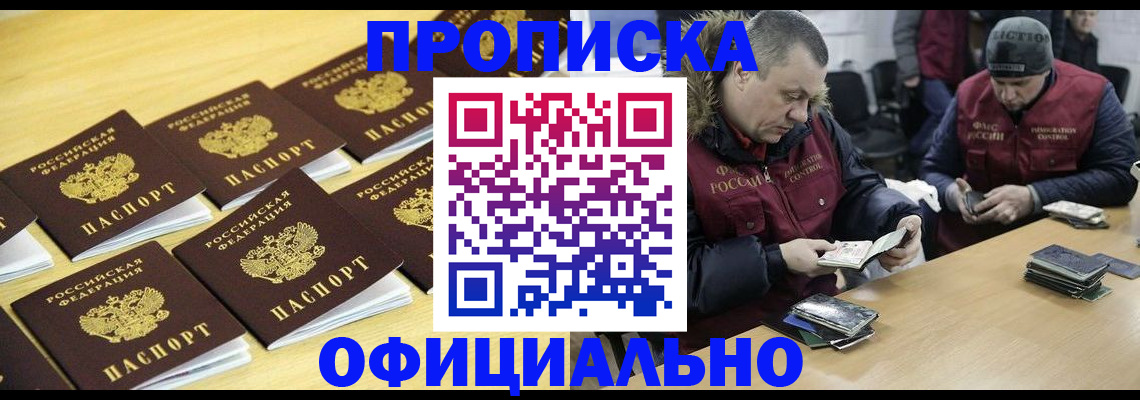 прописка 2025 в Иркутской области