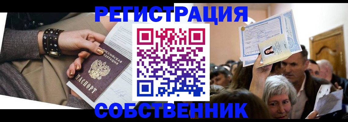 временная регистрация в квартире в Иркутской области