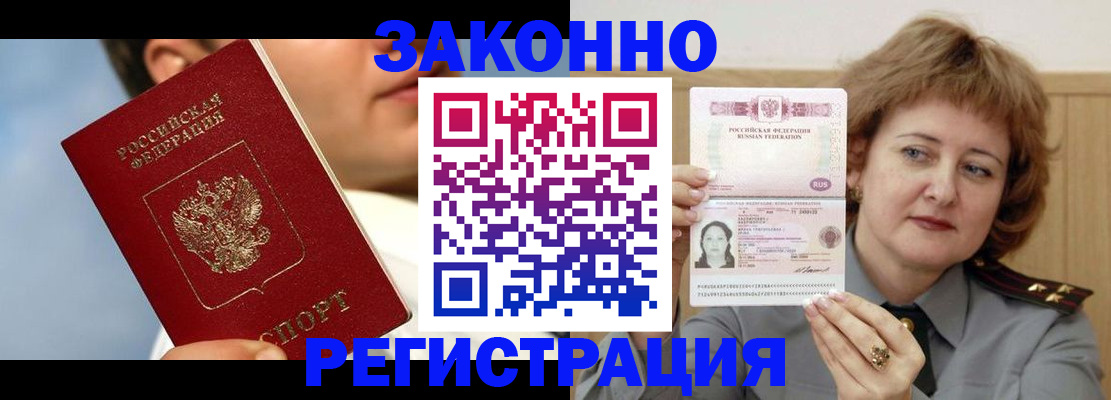 регистрация в Иркутской области